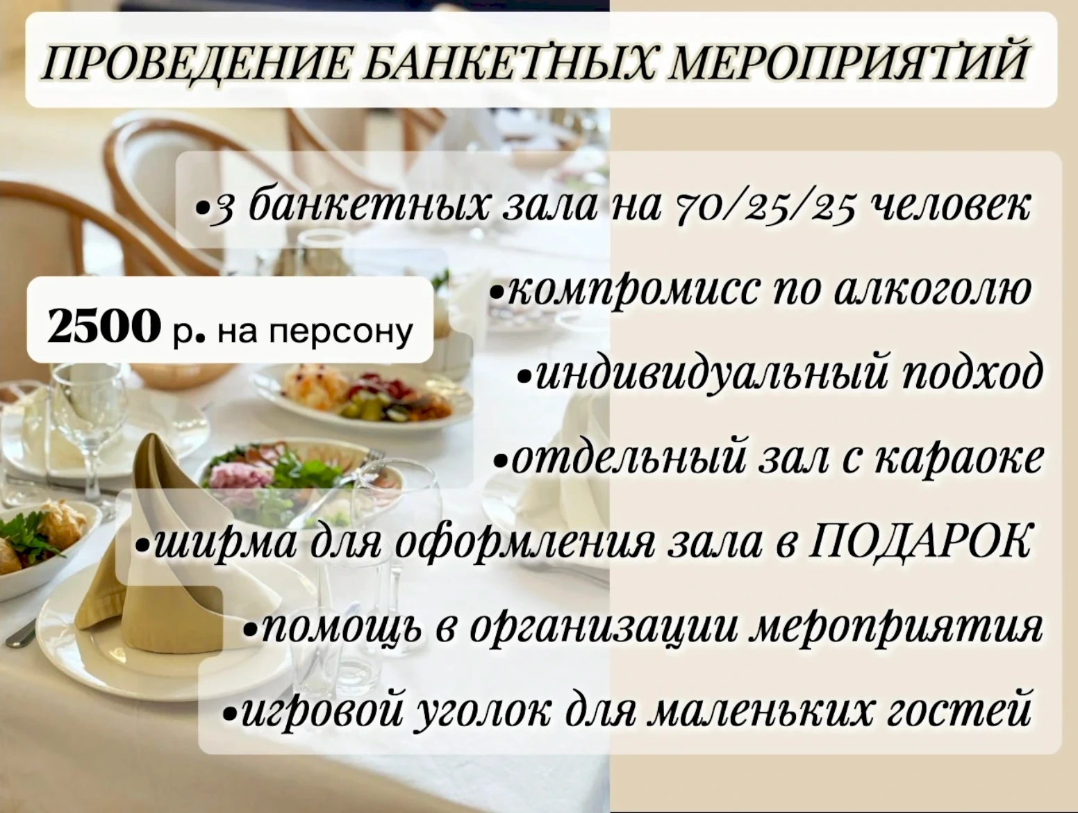 Условия проведения банкетный мероприятий