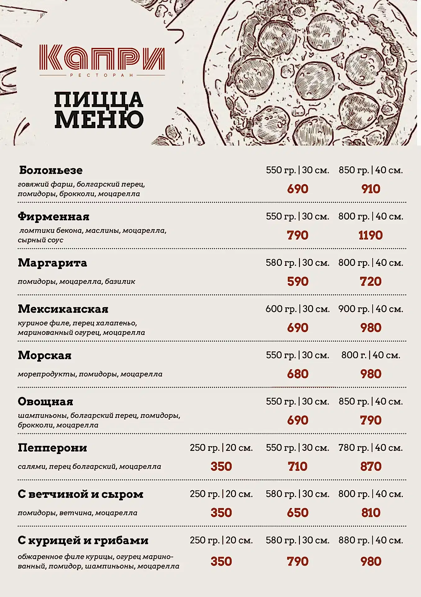 пицца меню jpg