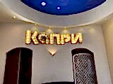 Наш Интерьер
